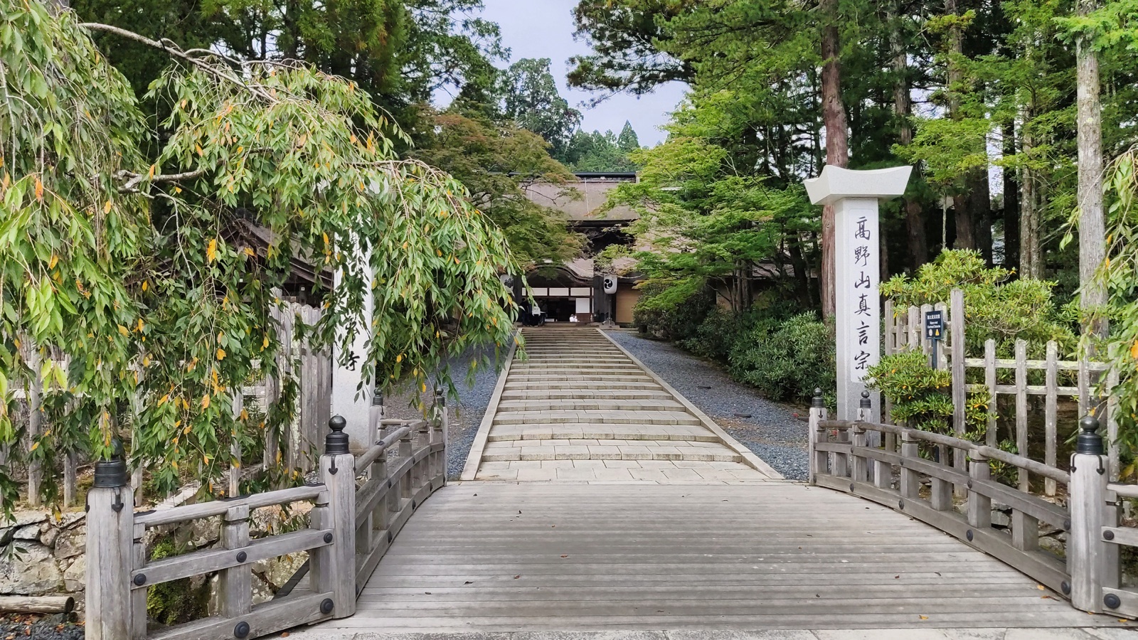 高野山・金剛峯寺の実景